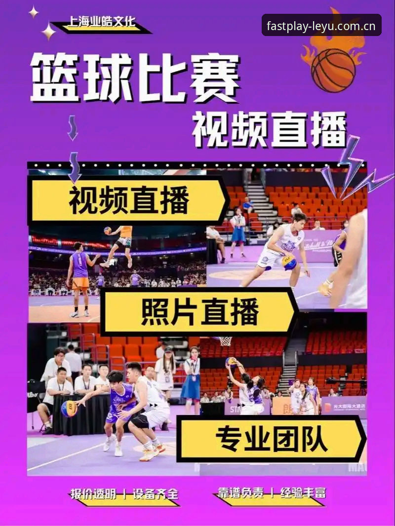乐鱼体育赛事直播详解：从下载到观赛的完整操作指南